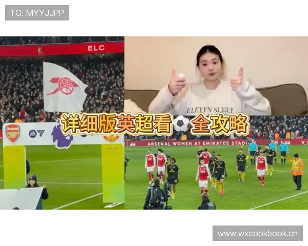 英超观赛攻略 英超观赛攻略